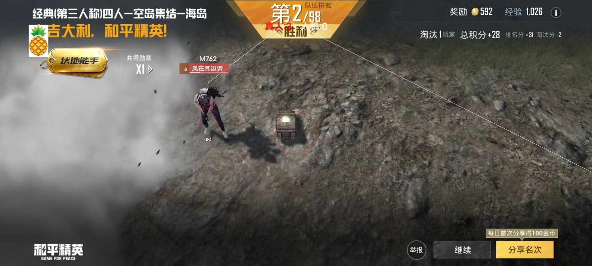 和平精英加速挂免费版 - 提升移动效率不卡顿